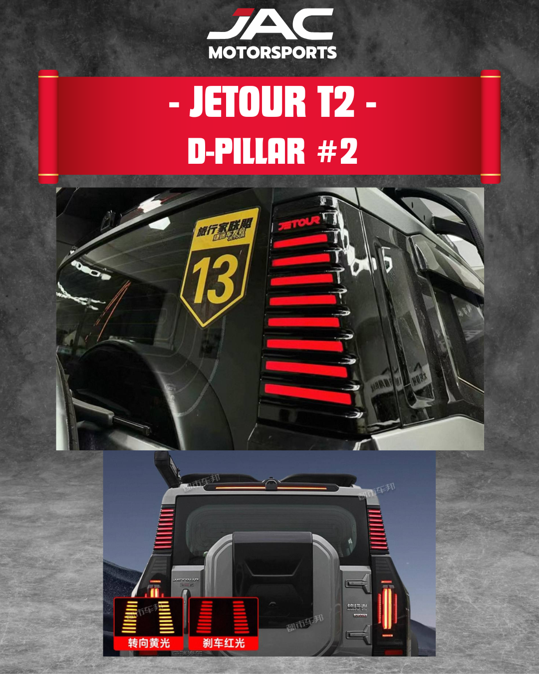 JETOUR T2 D-PILLAR #2