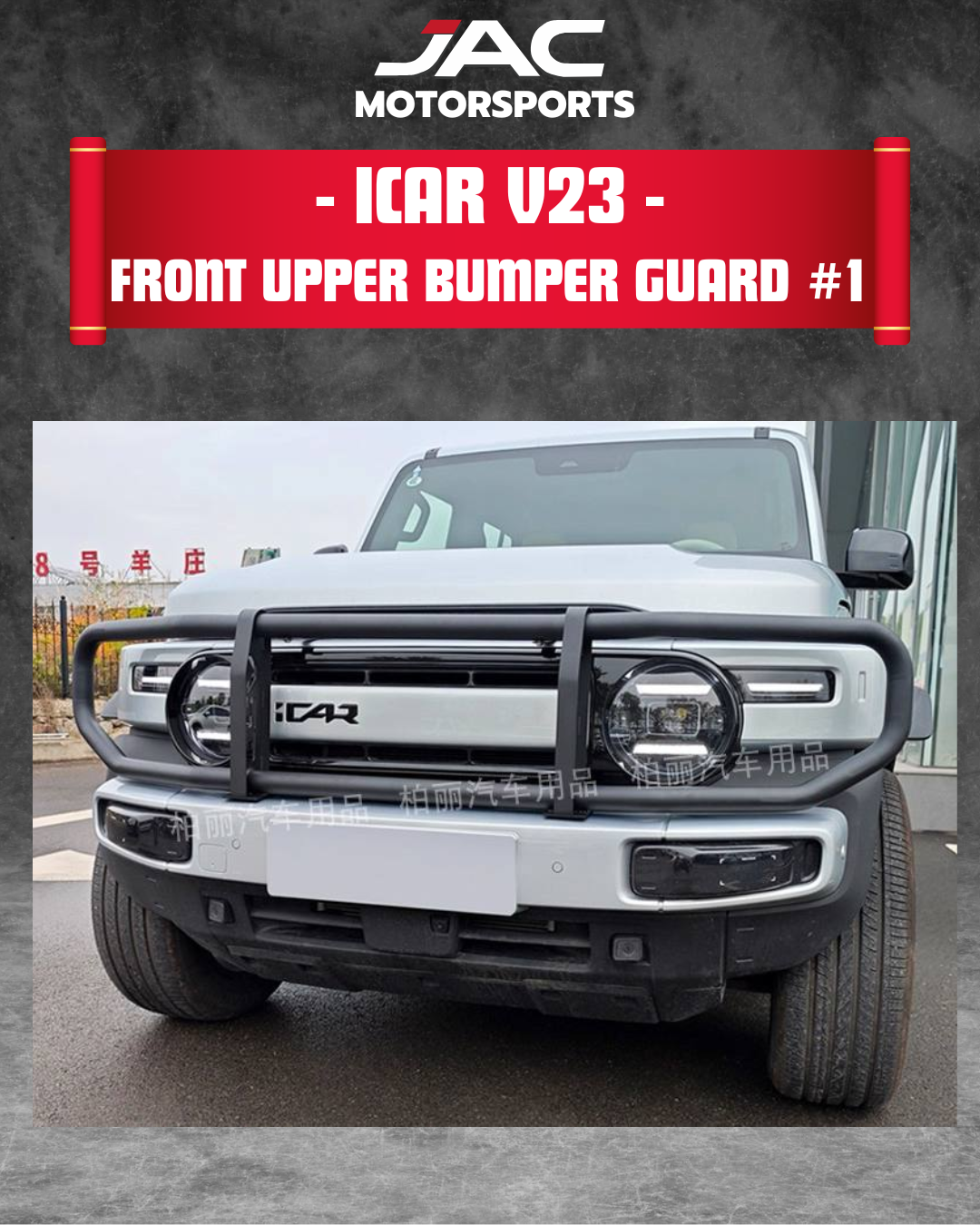 ICAR V23 UPPER BUMPER GUARD #1